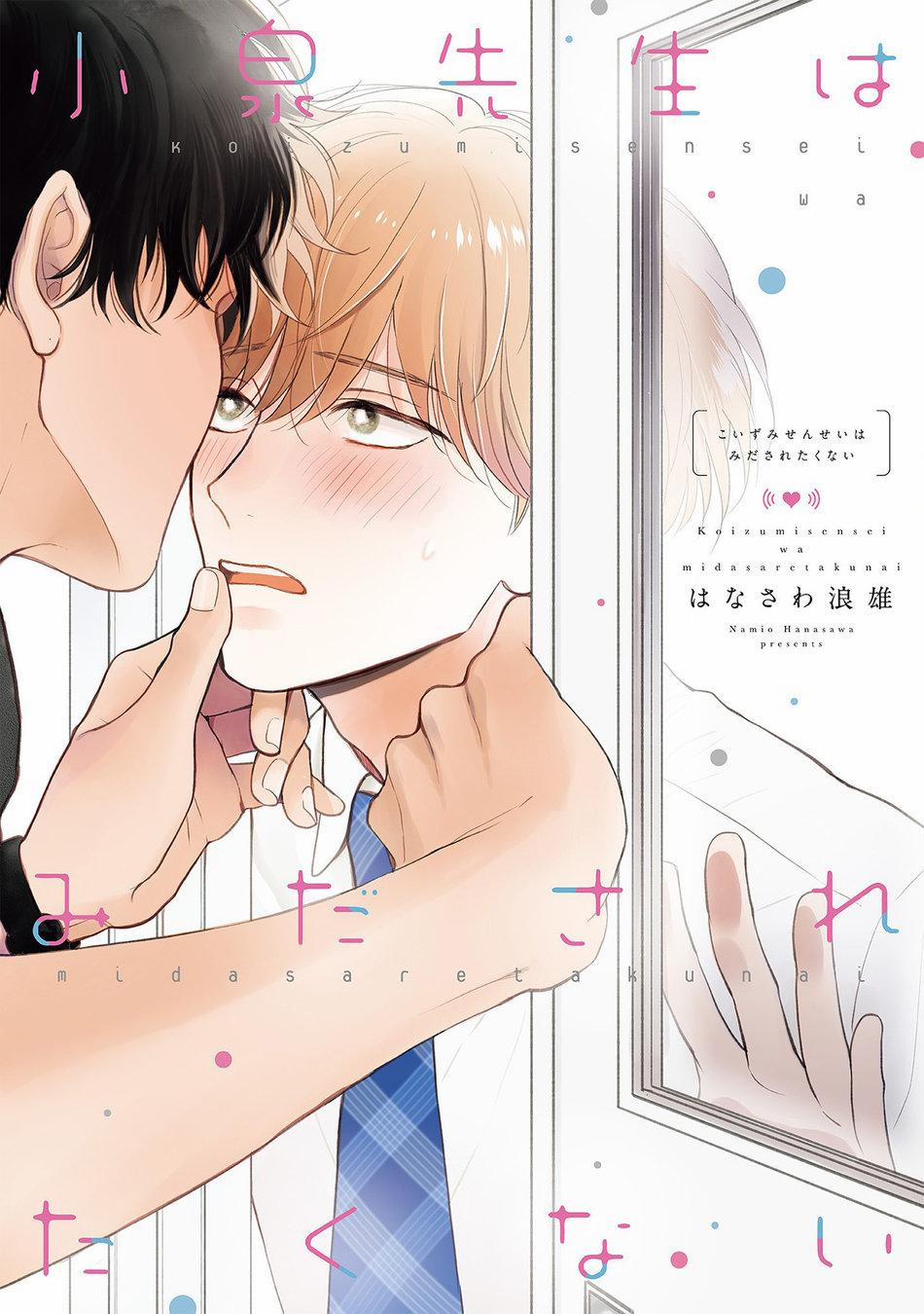 Koizumi-sensei wa Midasaretakunai 1 trang 0