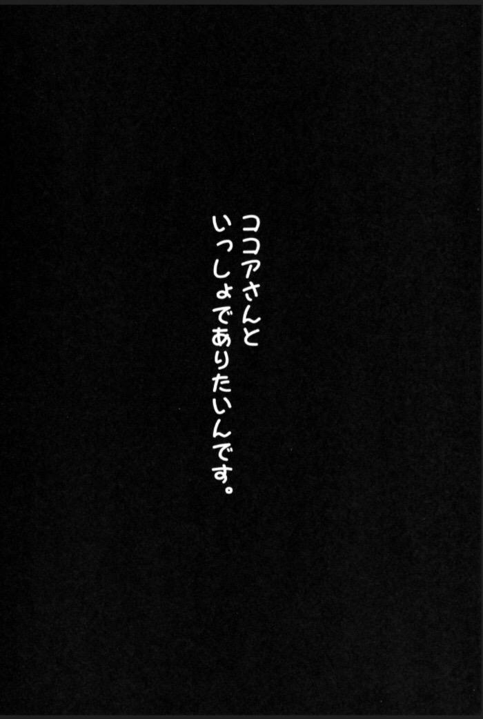 Kokoa-san to Issho de aritain desu Oneshot trang 13