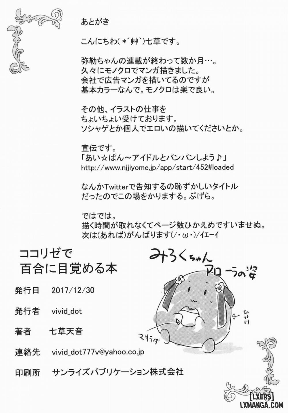 KokoRize de Yuri ni Mezameru Hon Oneshot trang 21