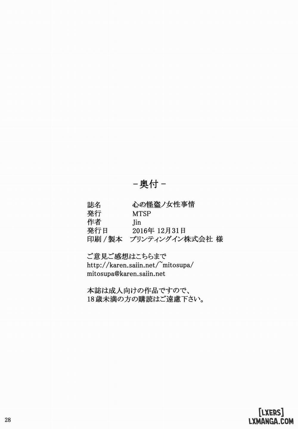 Kokoro no Kaitou no Josei Jijou Oneshot trang 26