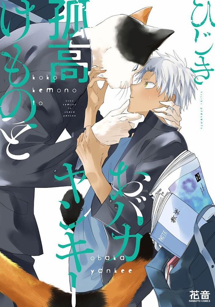 Kokou Kemono to Obaka Yankee 1 trang 0