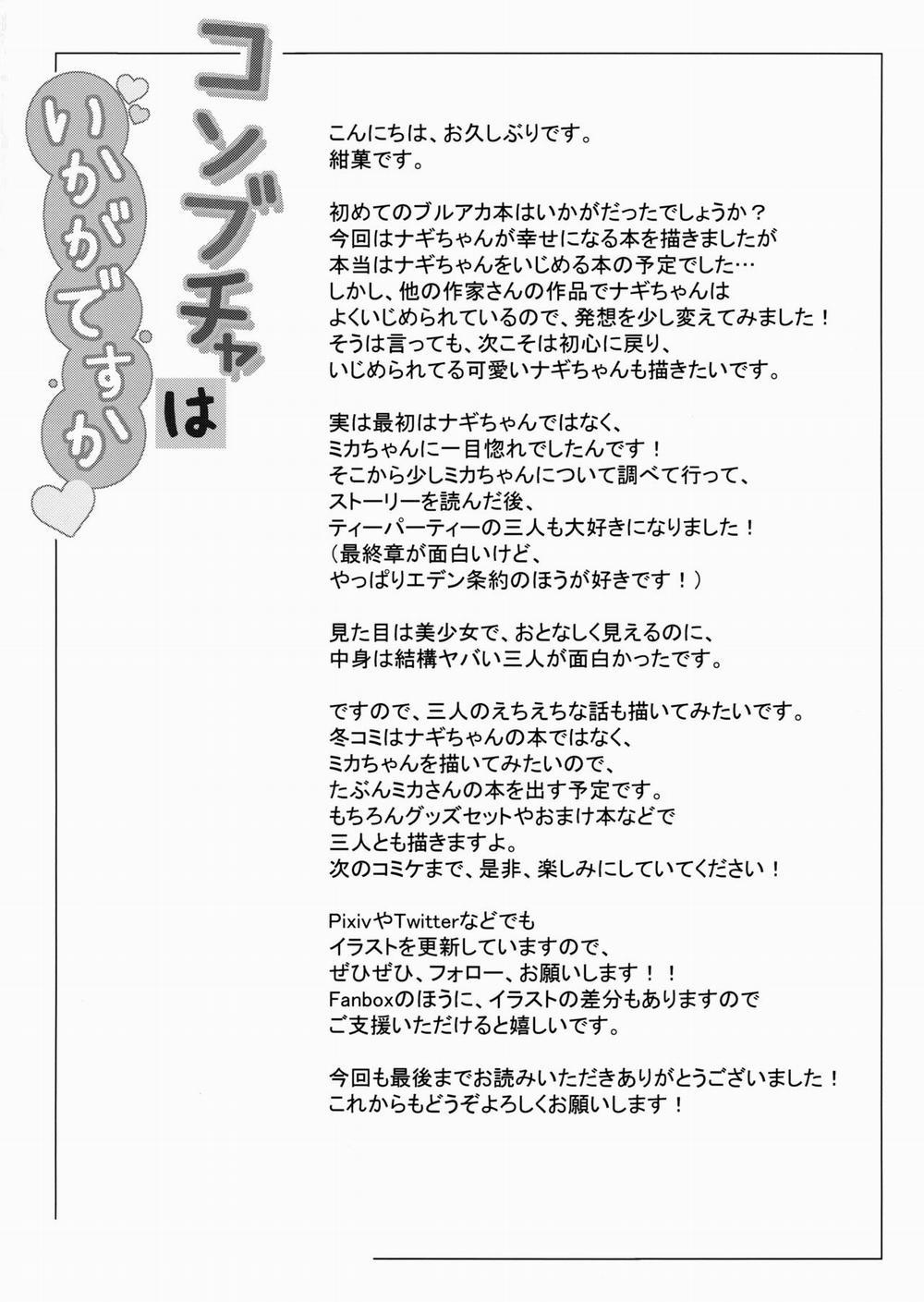 Konbucha wa Ikaga desu ka Oneshot trang 1