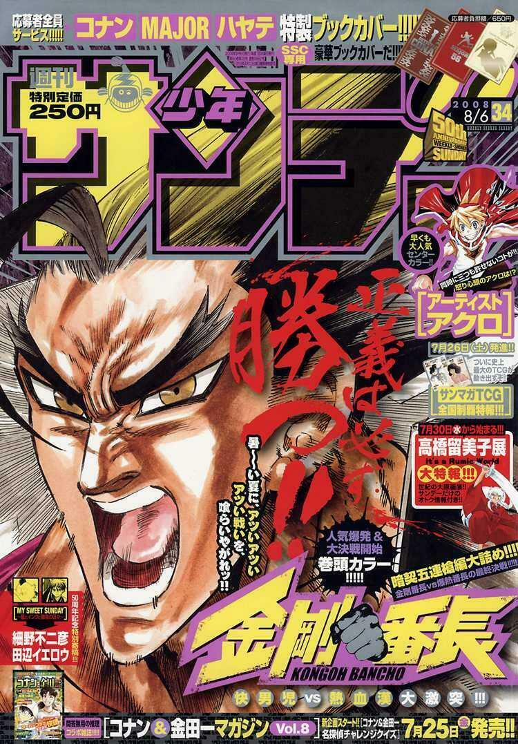 Kongou Banchou 37 trang 2