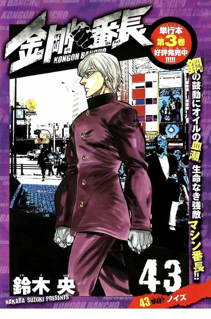 Kongou Banchou 43 trang 3