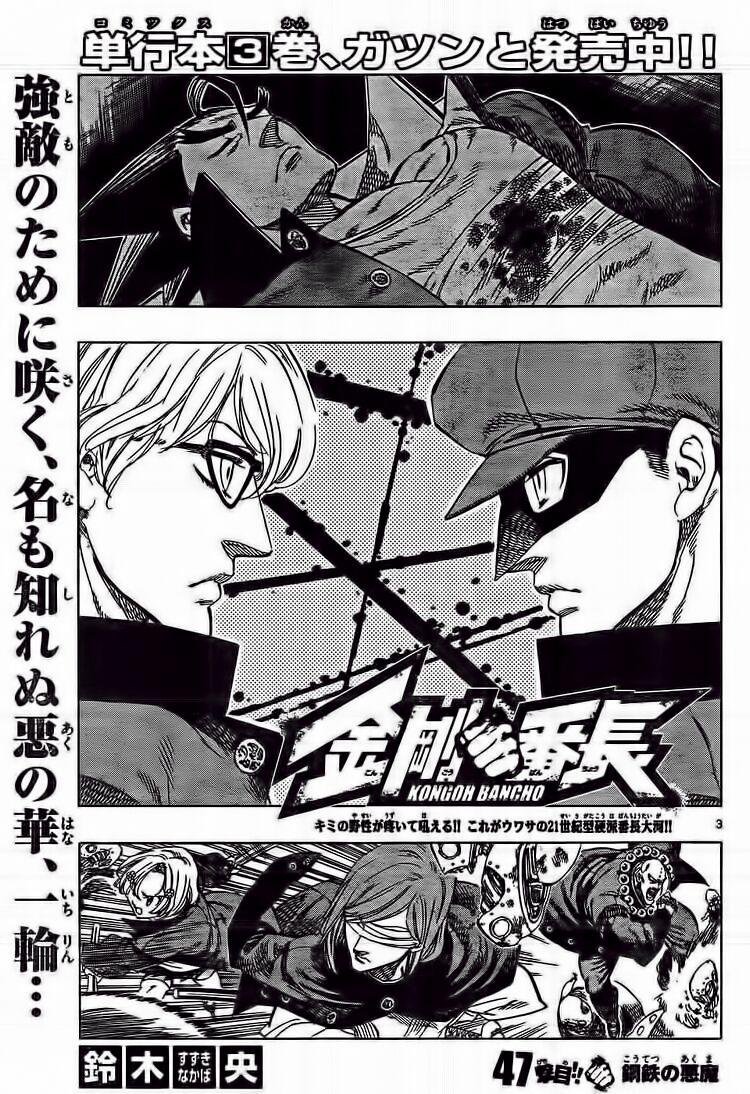 Kongou Banchou 47 trang 4