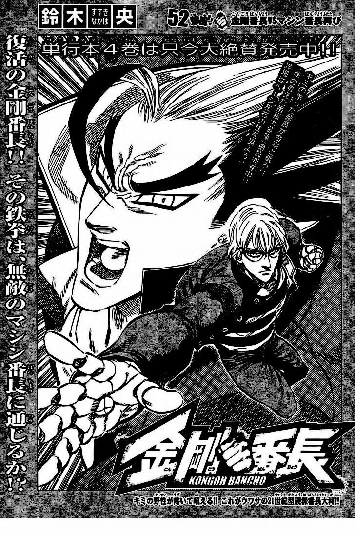 Kongou Banchou 52 trang 2