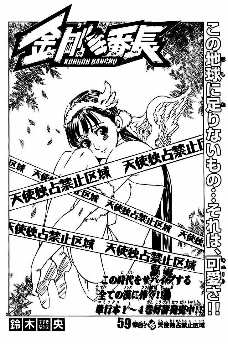 Kongou Banchou 59 trang 2