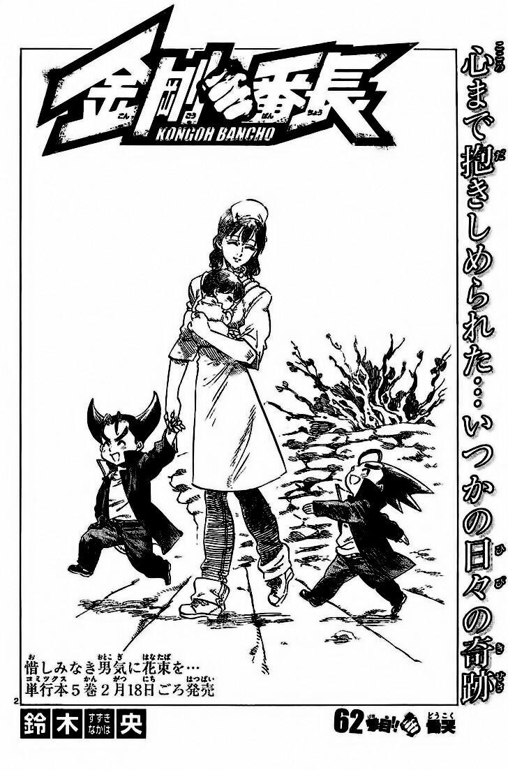 Kongou Banchou 62 trang 2