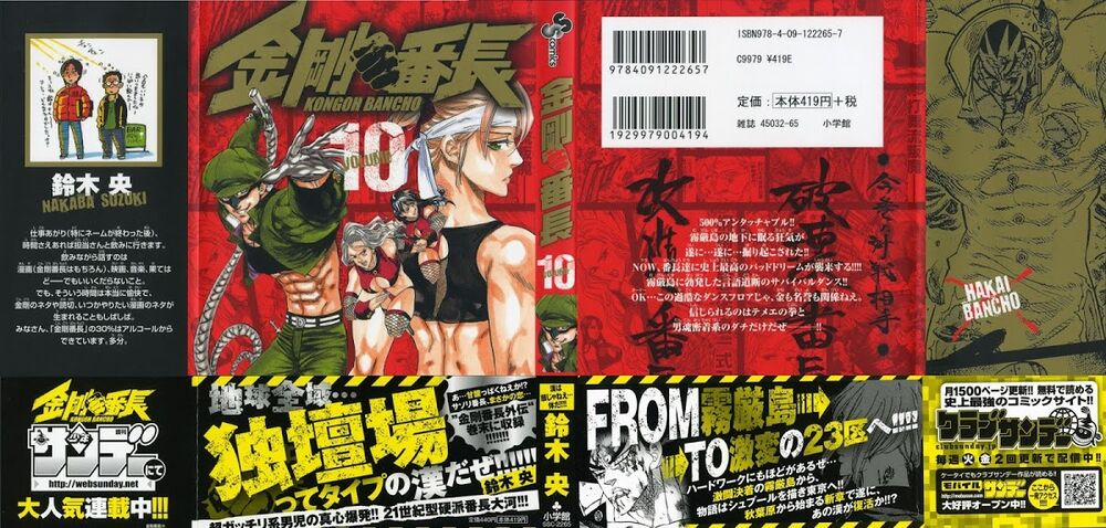 Kongou Banchou 86 trang 2