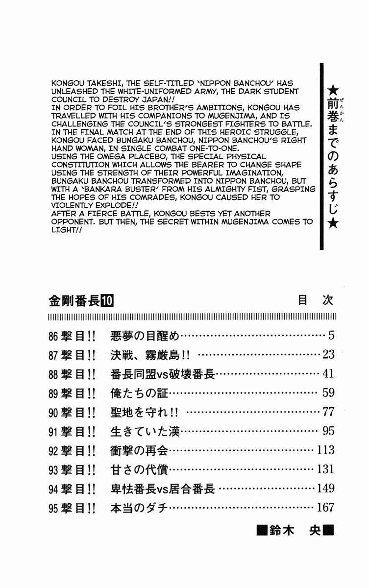 Kongou Banchou 86 trang 5