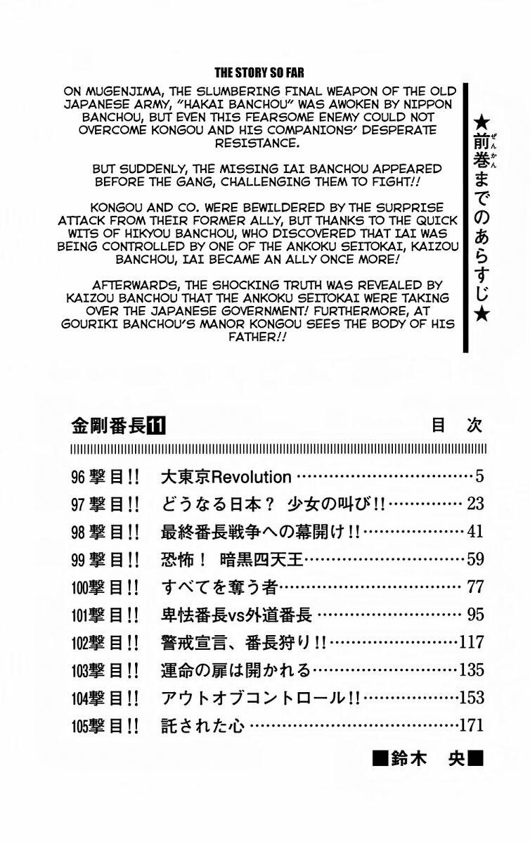 Kongou Banchou 96 trang 4