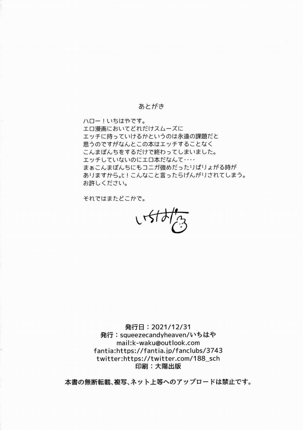 Konma Ponchi với em gái tôi Oneshot trang 26