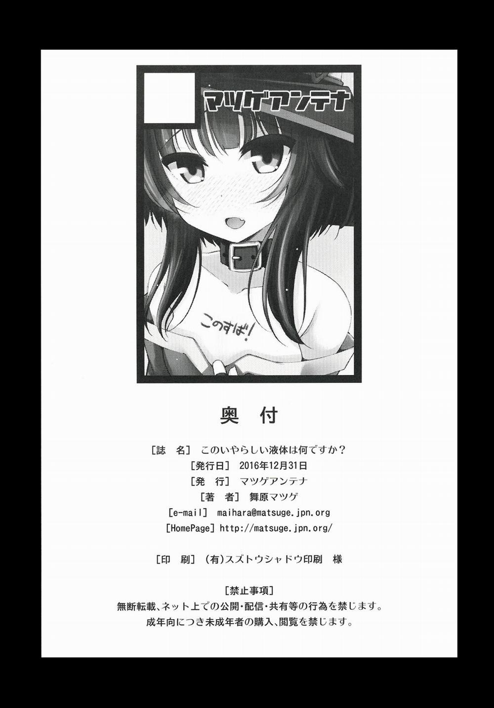 Kono Iyarashii Ekitai wa Nan Desu Ka? (KonoSuba!) Oneshot trang 24