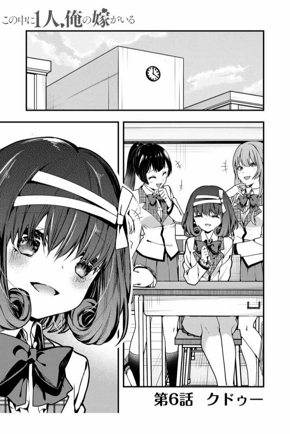 Kononaka Ni Hitori, Ore No Yome Ga Iru 6 trang 1