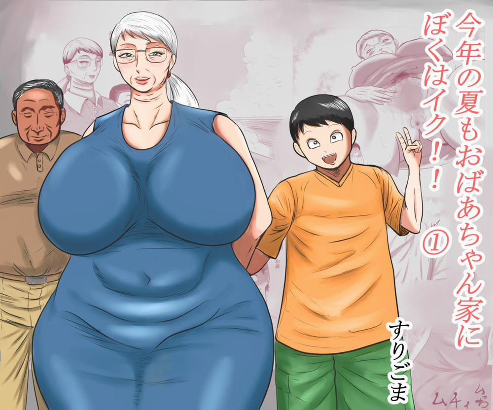 Kotoshi no Natsu mo o Bāchan-ka ni Boku wa Iku! Phần 1 trang 1