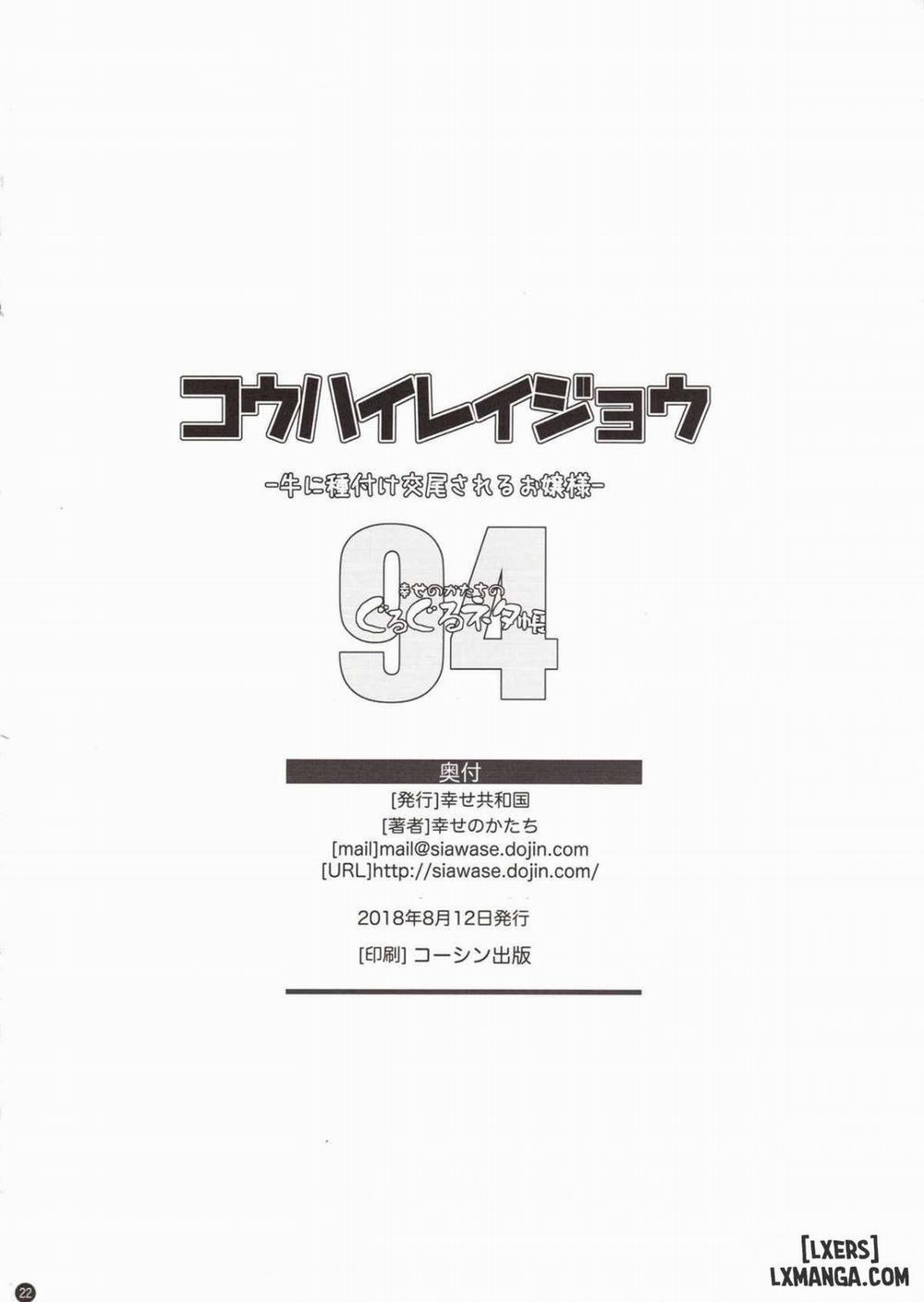 Kou Hai Reijou -Ushi ni Tanetsuke Koubi Sareru Ojousama Oneshot trang 20