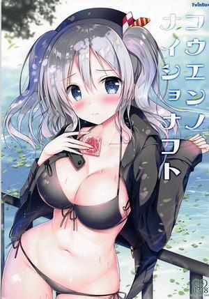Đọc truyện tranh Kouen no Naisho na Koto (Kantai Collection -KanColle-)