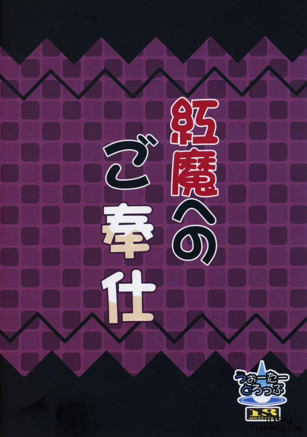 Kouma e no Gohoushi Oneshot trang 19