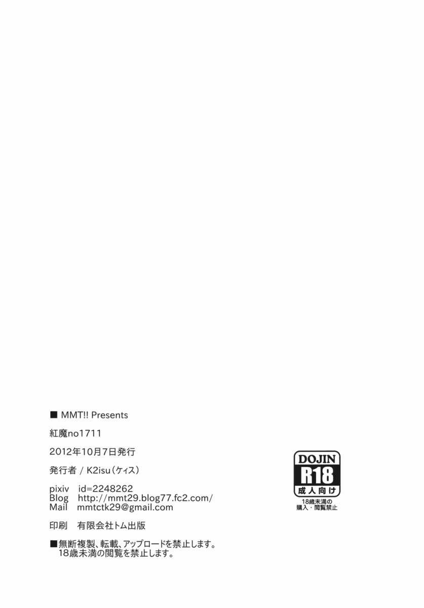 Kouma no1711 (Touhou) Oneshot trang 24