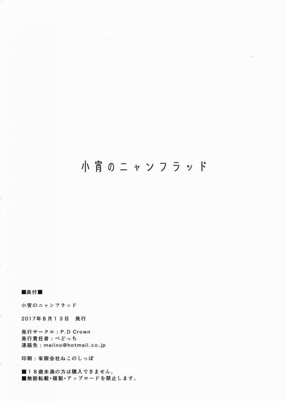 Koyoi No Paizuream 3 trang 22