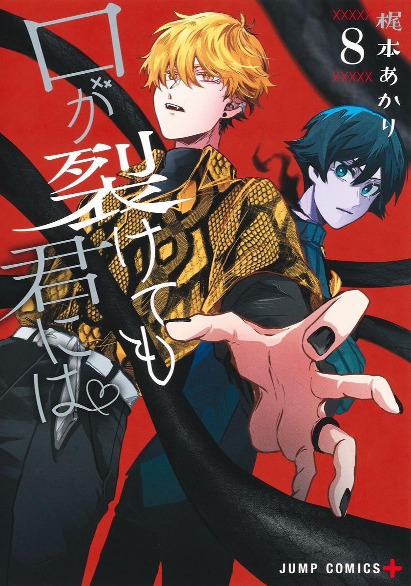 Kuchi Ga Saketemo Kimi Ni Wa (2020) 50 trang 0