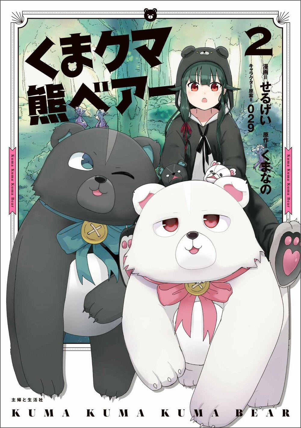 Kuma Kuma Kuma Bear 0 Gấu và ngày mưa trang 0