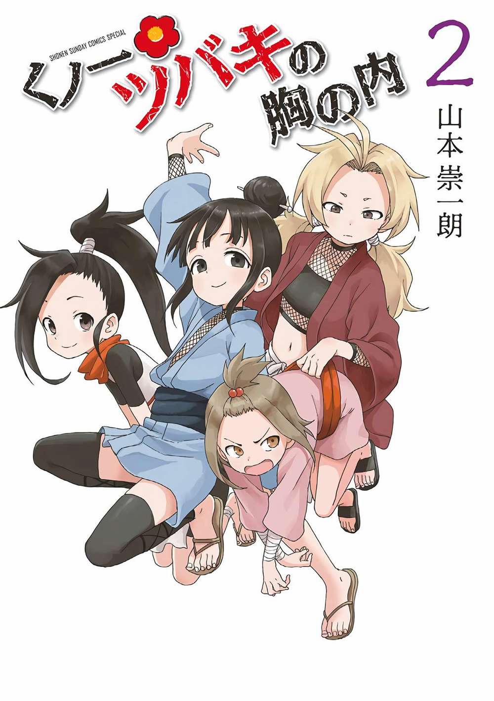 Kunoichi Tsubaki No Mune No Uchi 12.1 trang 0