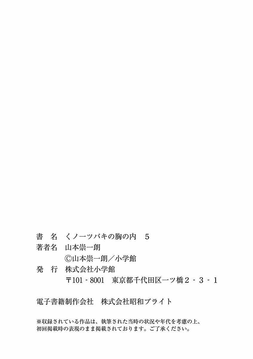 Kunoichi Tsubaki No Mune No Uchi 30.5 trang 13