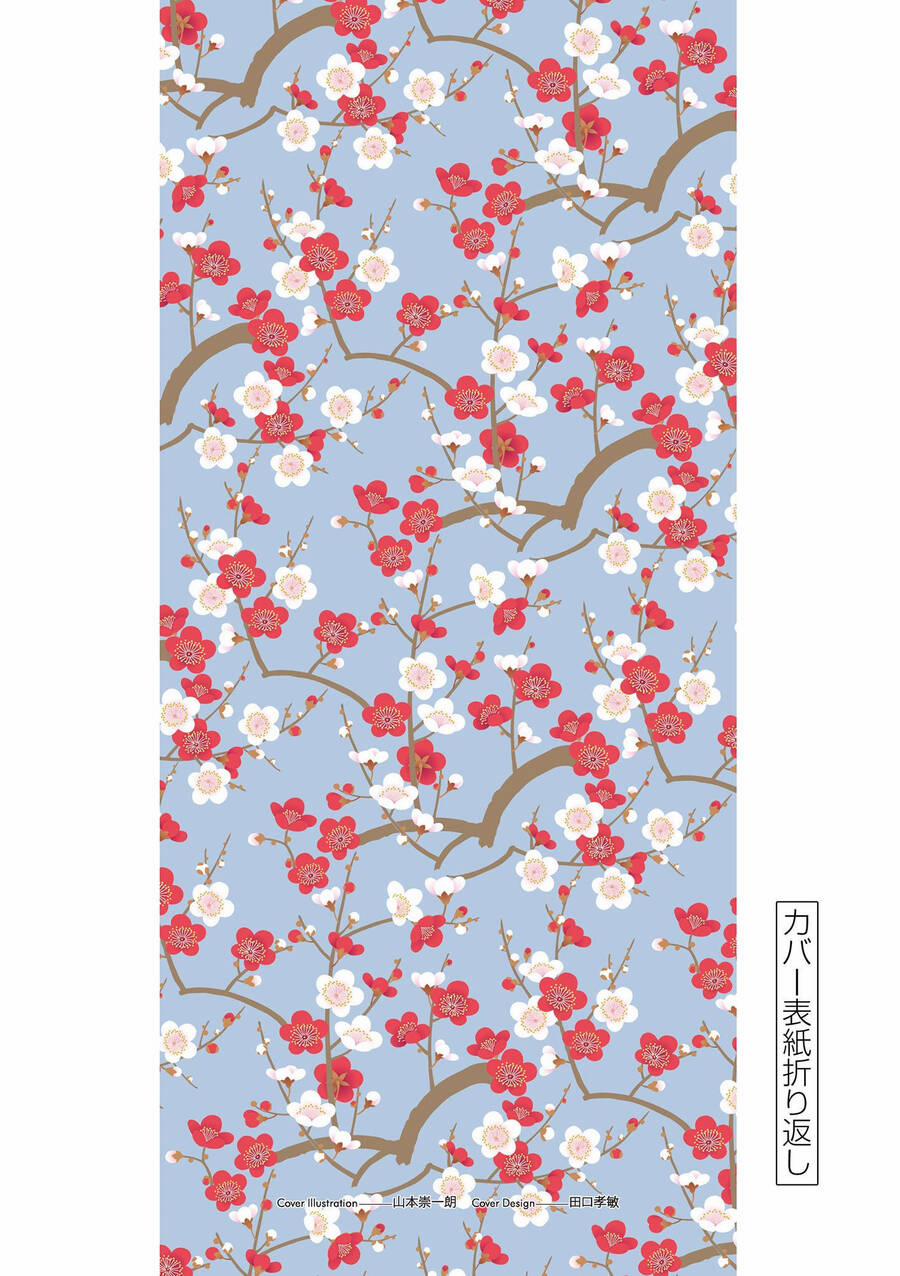 Kunoichi Tsubaki No Mune No Uchi 54.5 trang 18