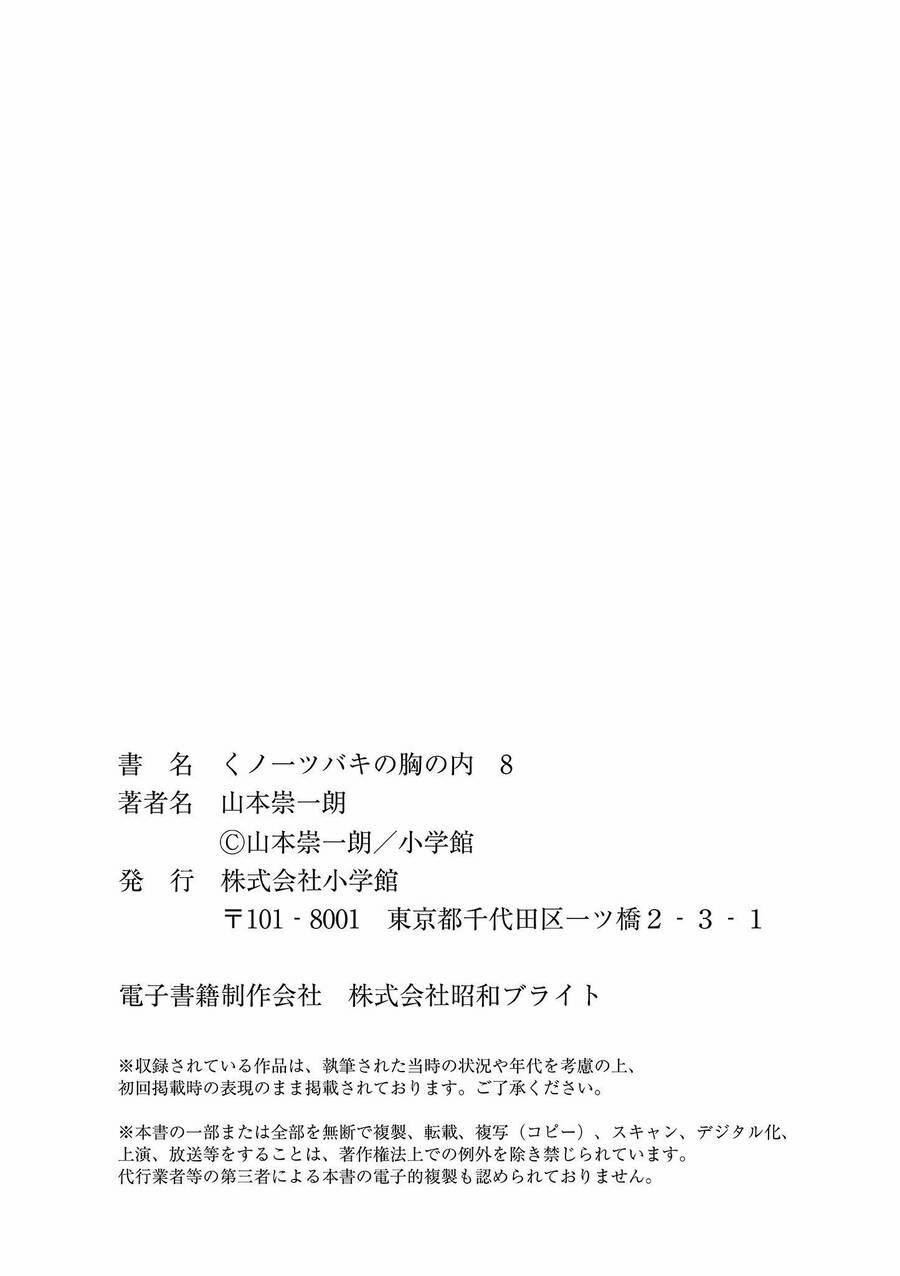 Kunoichi Tsubaki No Mune No Uchi 54.5 trang 26