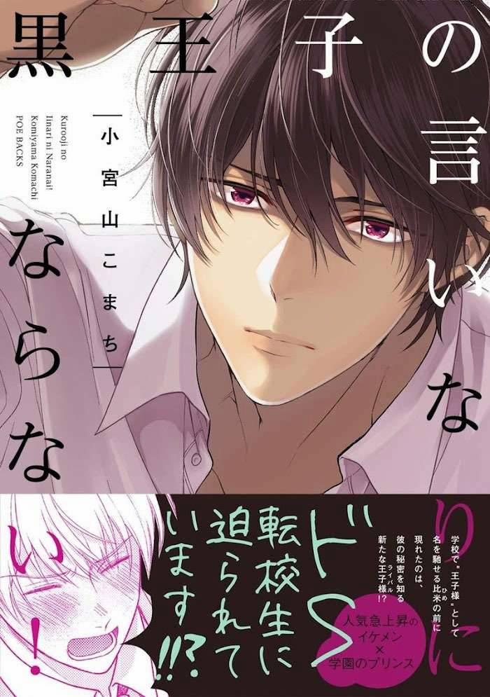Kuro Ouji No Iinari Ni Naranai! 1 trang 0