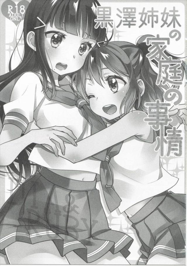 Kurosawa Shimai no Katei no Jijou (Love Live! Sunshine) Oneshot trang 2