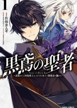 Đọc truyện tranh Kurotonbi No Seija ~Tsuihou Sareta Kaifuku Jutsushi Wa, Ariamaru Maryoku De Yami Mahou Wo Kiwameru