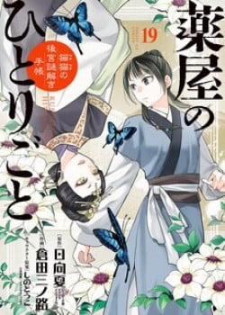 Đọc truyện tranh Kusuriya No Hitorigoto ~Maomao No Koukyuu Nazotoki Techou~