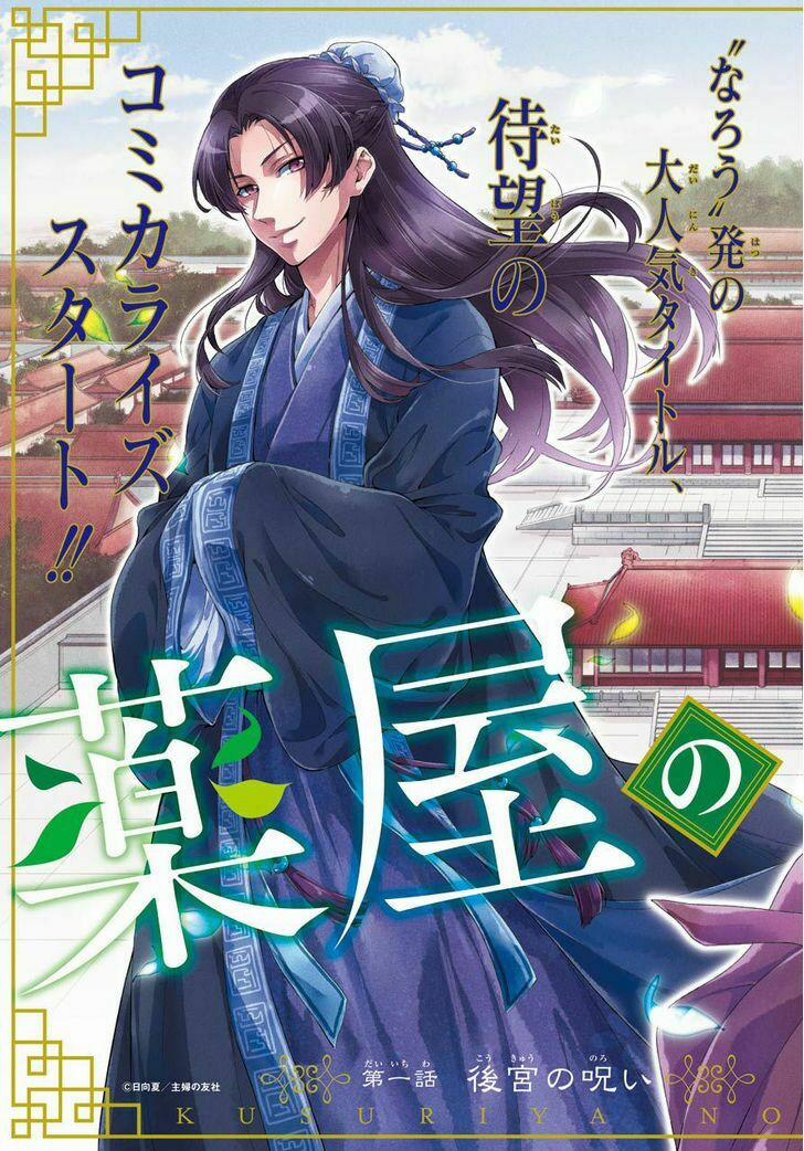 Kusuriya No Hitorigoto 1 trang 2