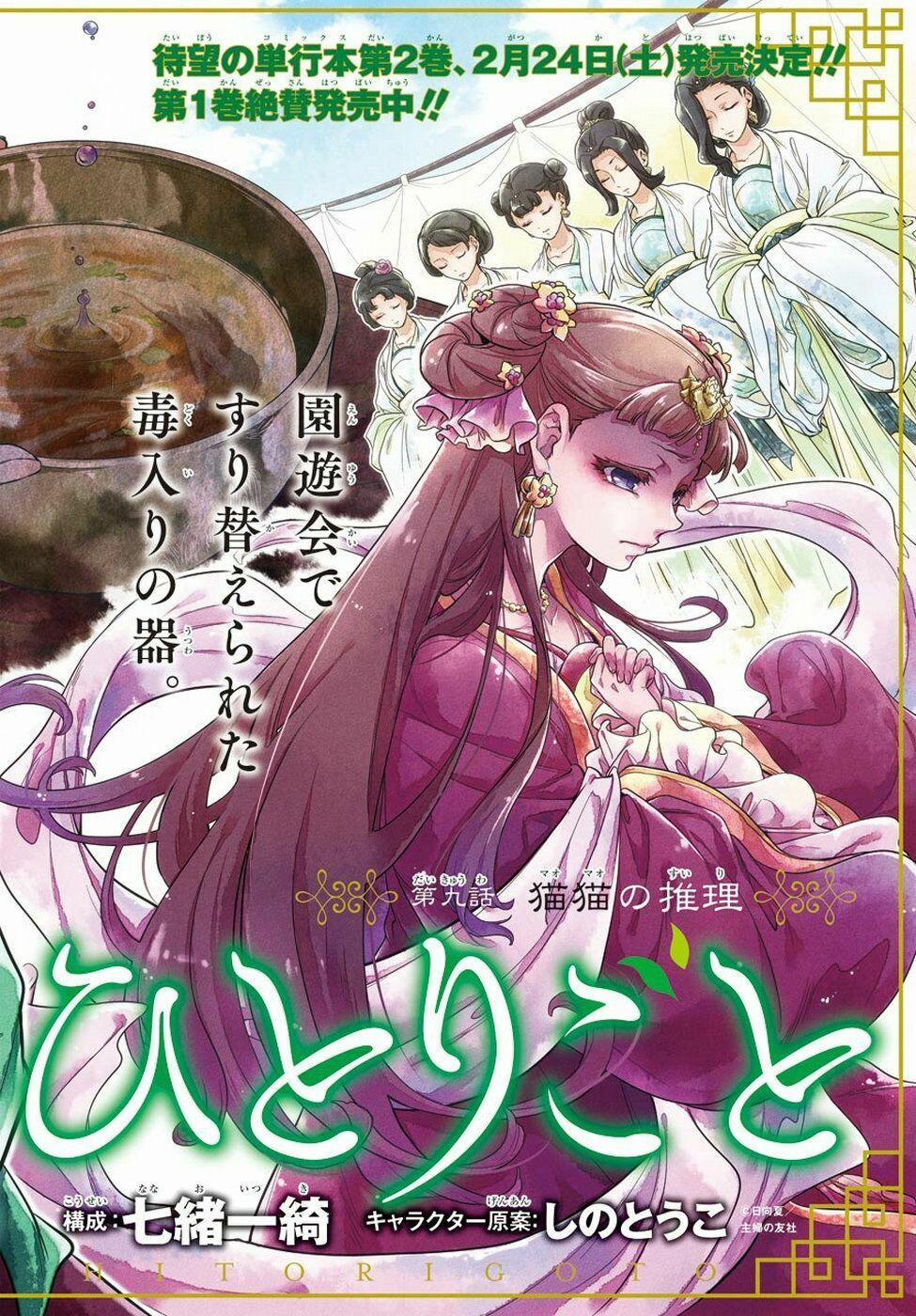 Kusuriya No Hitorigoto 9 trang 1