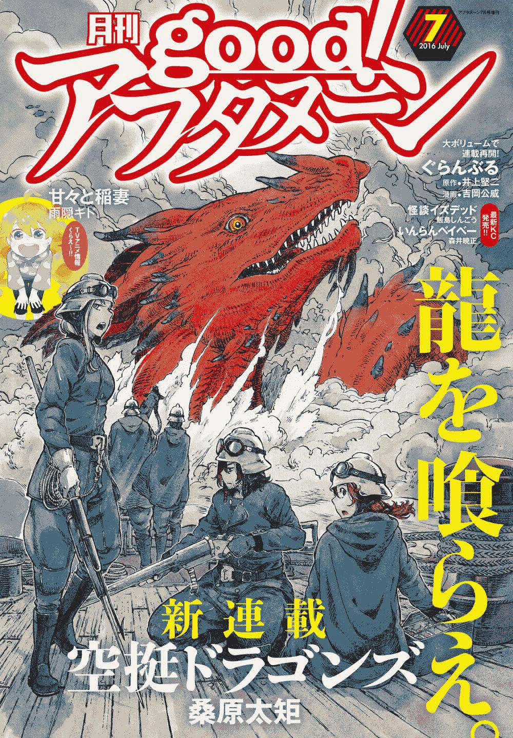 Kuutei Dragons 1 trang 1
