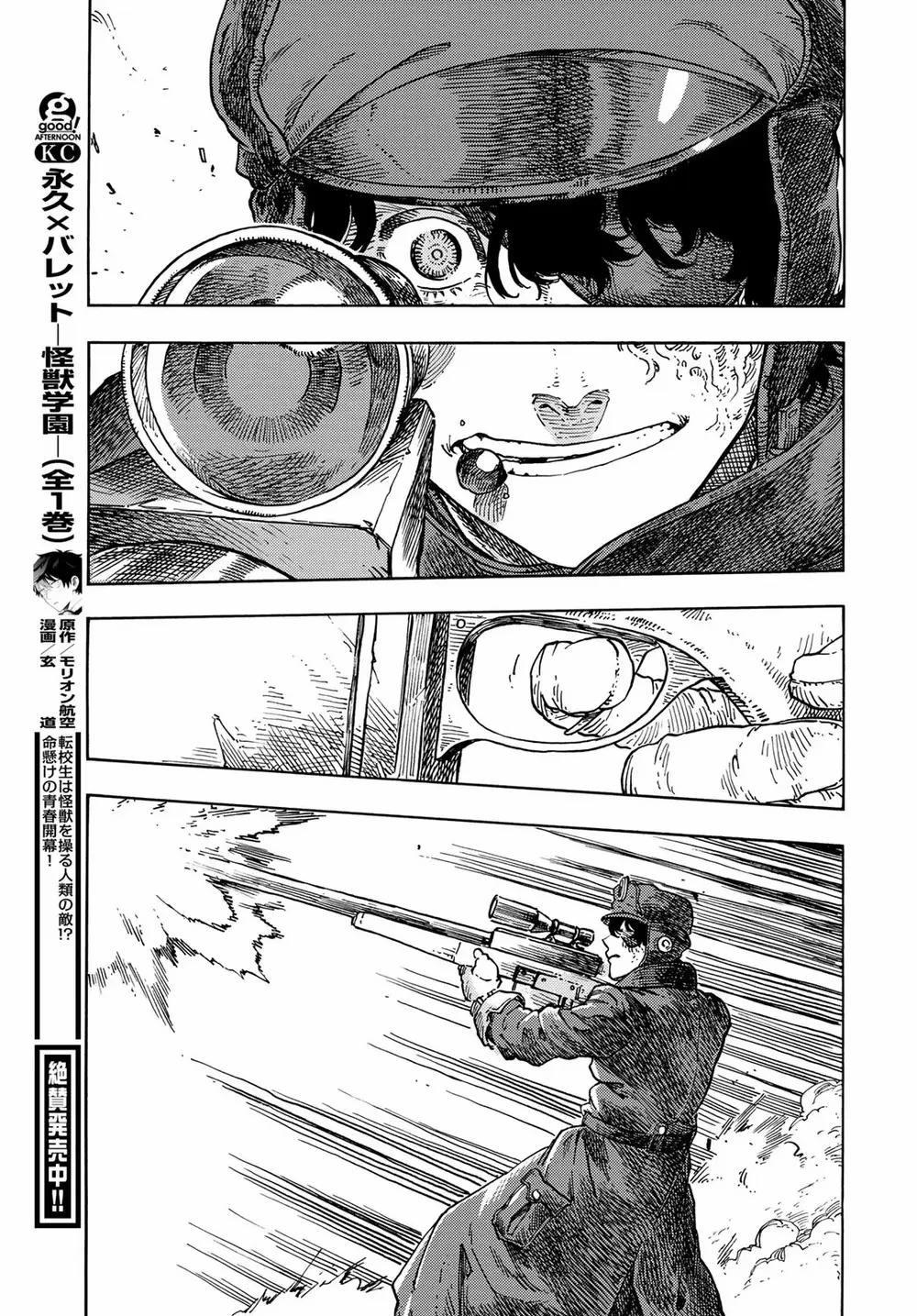 Kuutei Dragons 76 trang 30