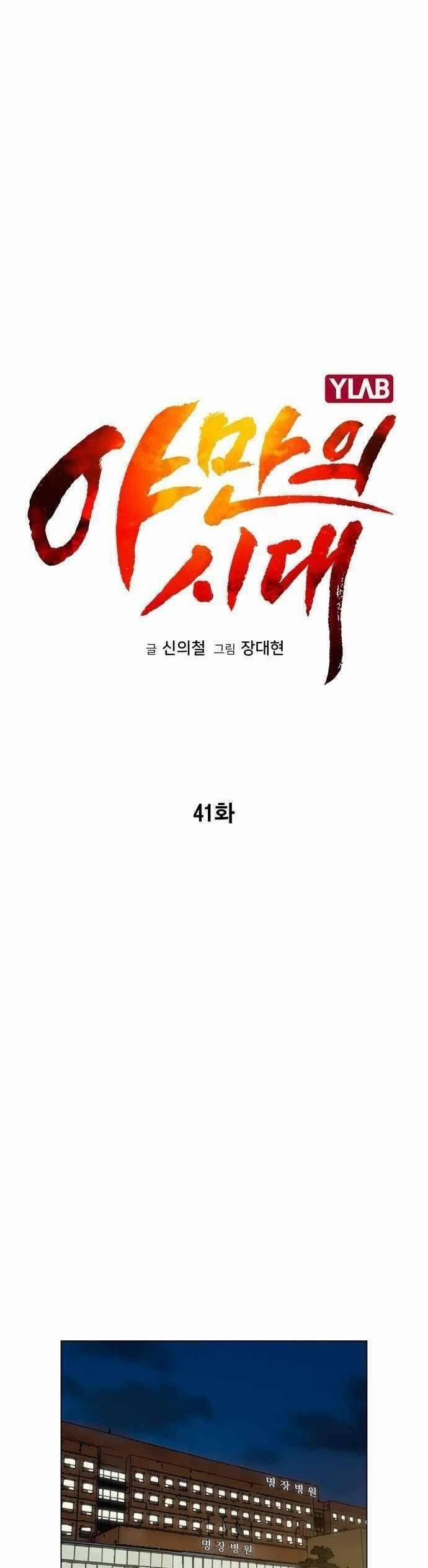 Kỷ Nguyên Tàn Bạo 41 trang 21