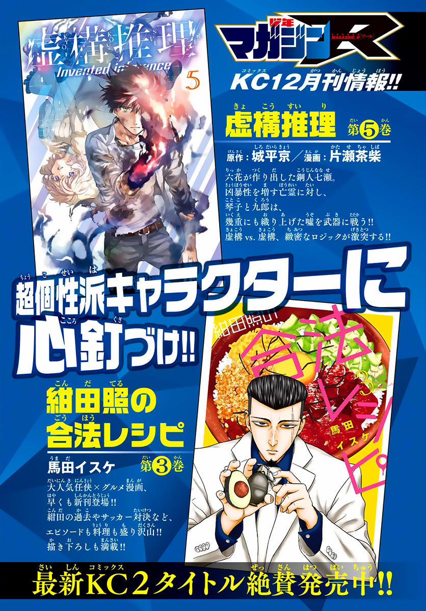 Kyokou Suiri 11 trang 2