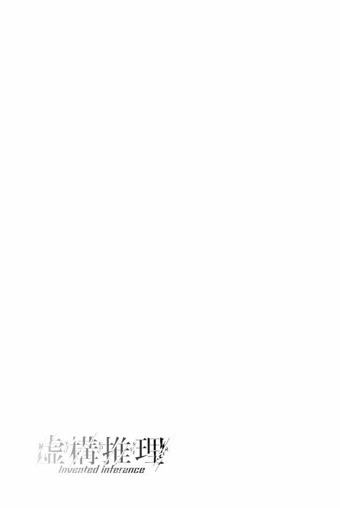 Kyokou Suiri 14 trang 33