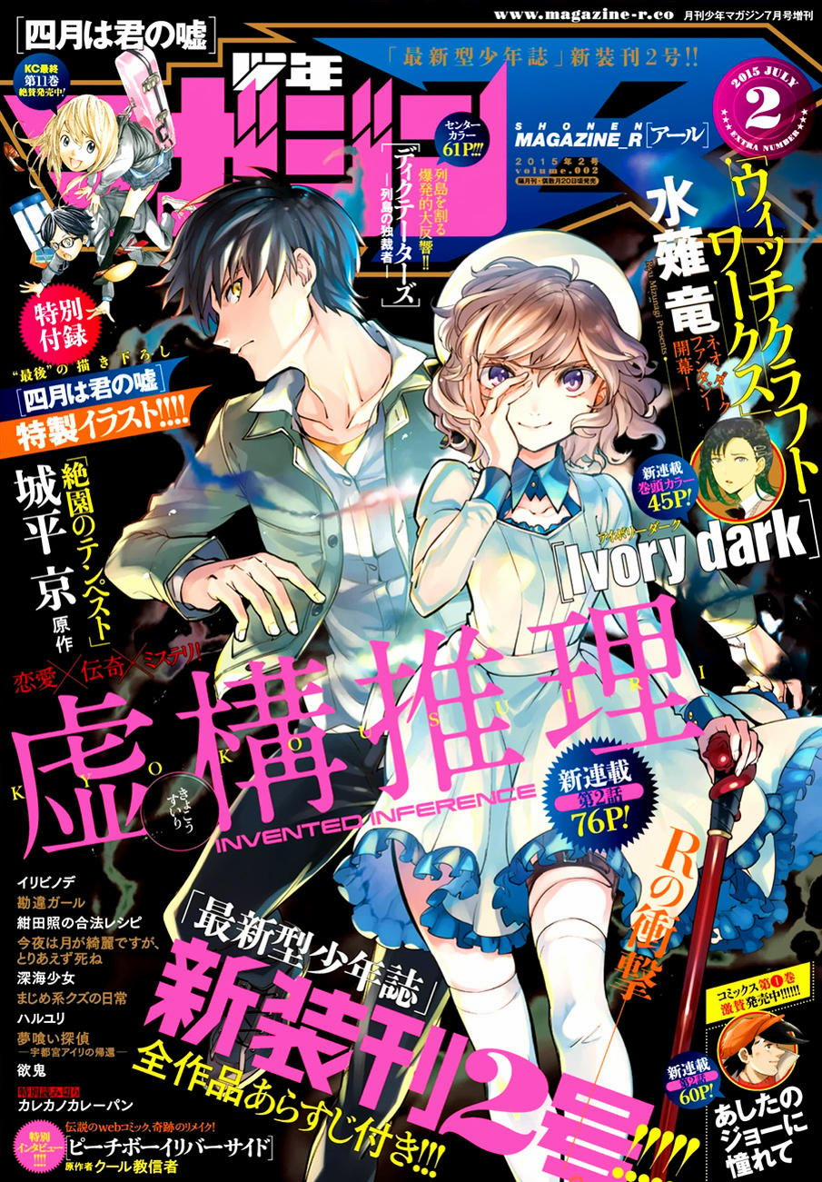 Kyokou Suiri 2 trang 2