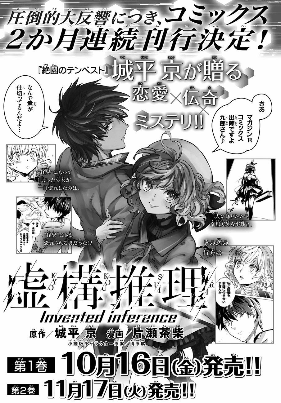 Kyokou Suiri 3 trang 81