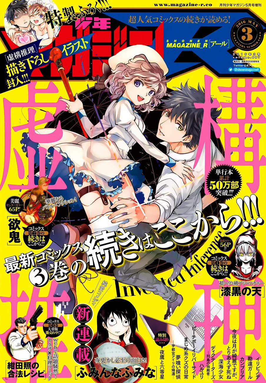 Kyokou Suiri 7 trang 0