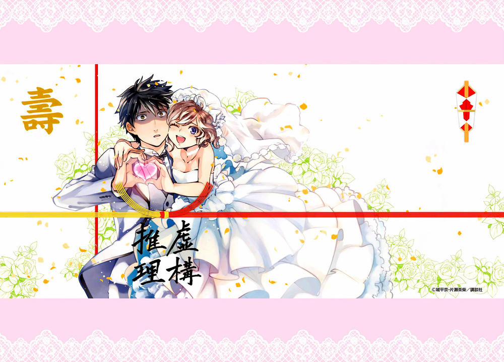 Kyokou Suiri 7 trang 1