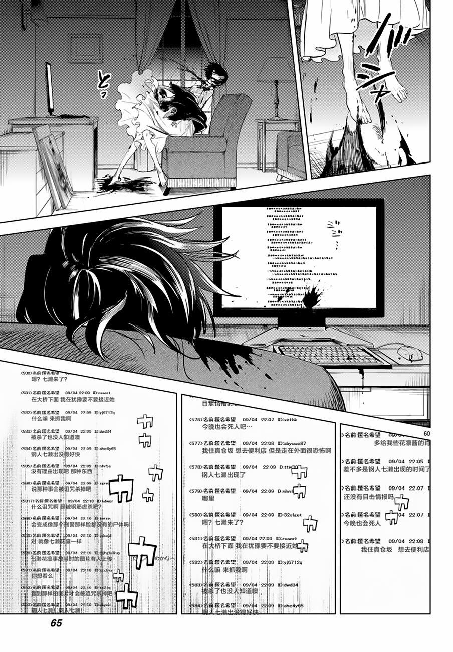 Kyokou Suiri 8 trang 59