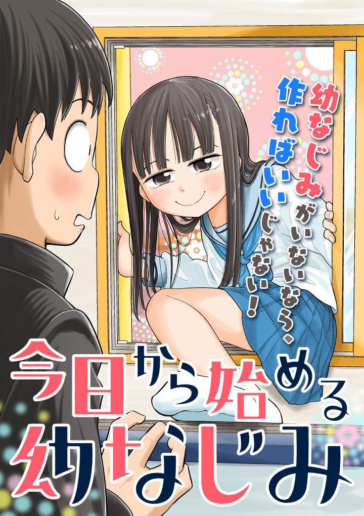 Kyou Kara Hajimeru Osananajimi 1 trang 1