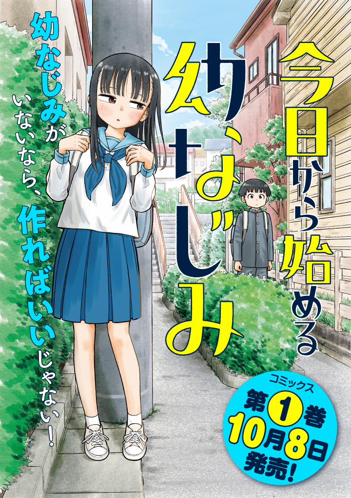 Kyou Kara Hajimeru Osananajimi 6 trang 1