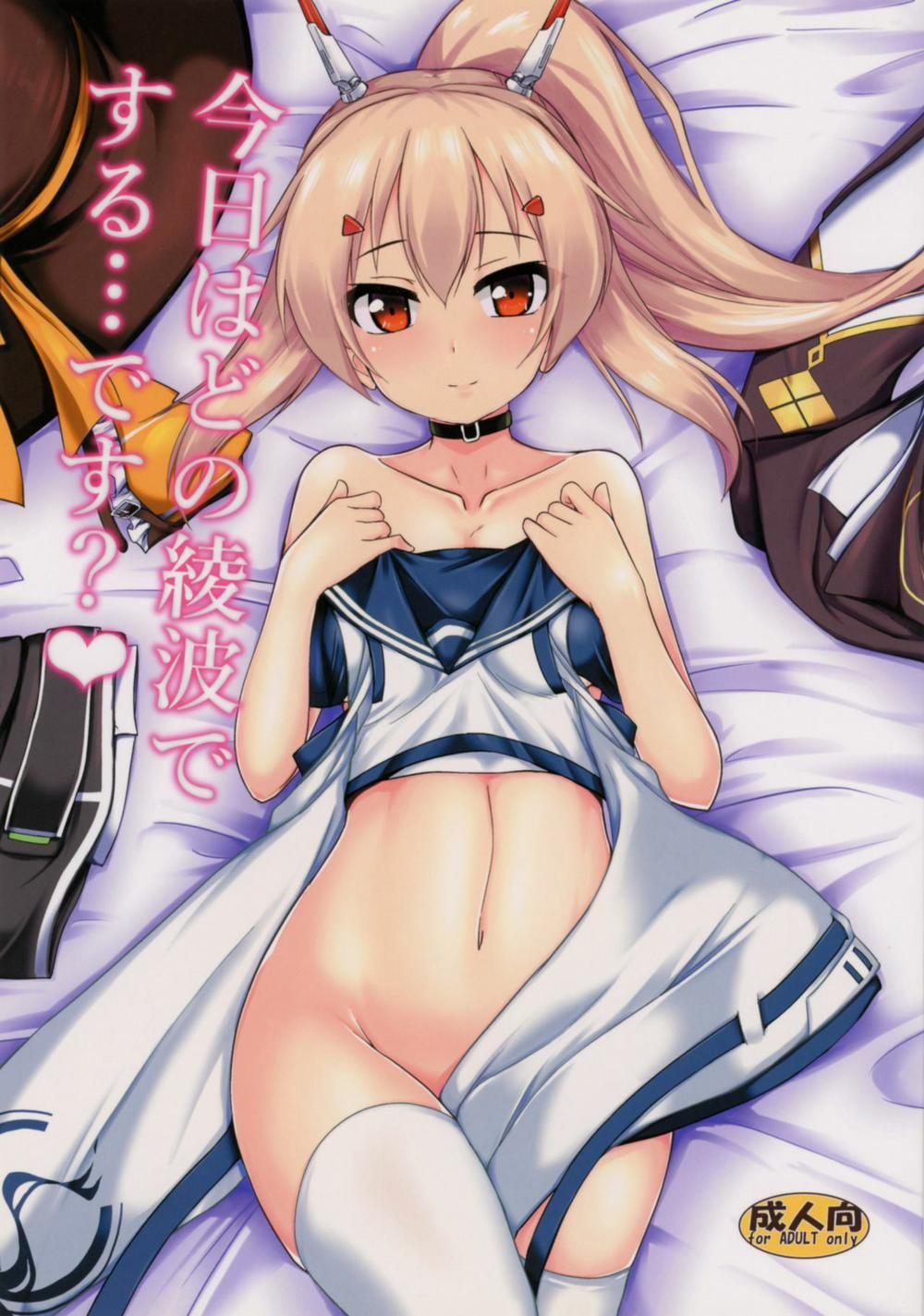 Kyou wa Dono Ayanami de Suru... desu ka? (Azur Lane) Oneshot trang 3
