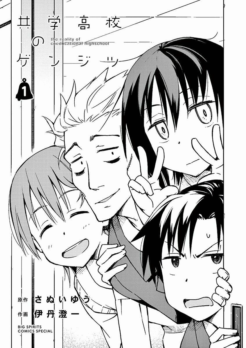 Kyougaku Koukou No Genjitsu 1 trang 2